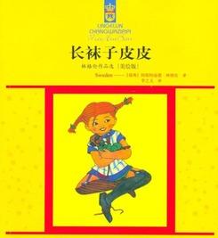 长袜子皮皮在线观看,长袜子皮皮的奇幻之旅 第1张 长袜子皮皮在线观看,长袜子皮皮的奇幻之旅 第1张